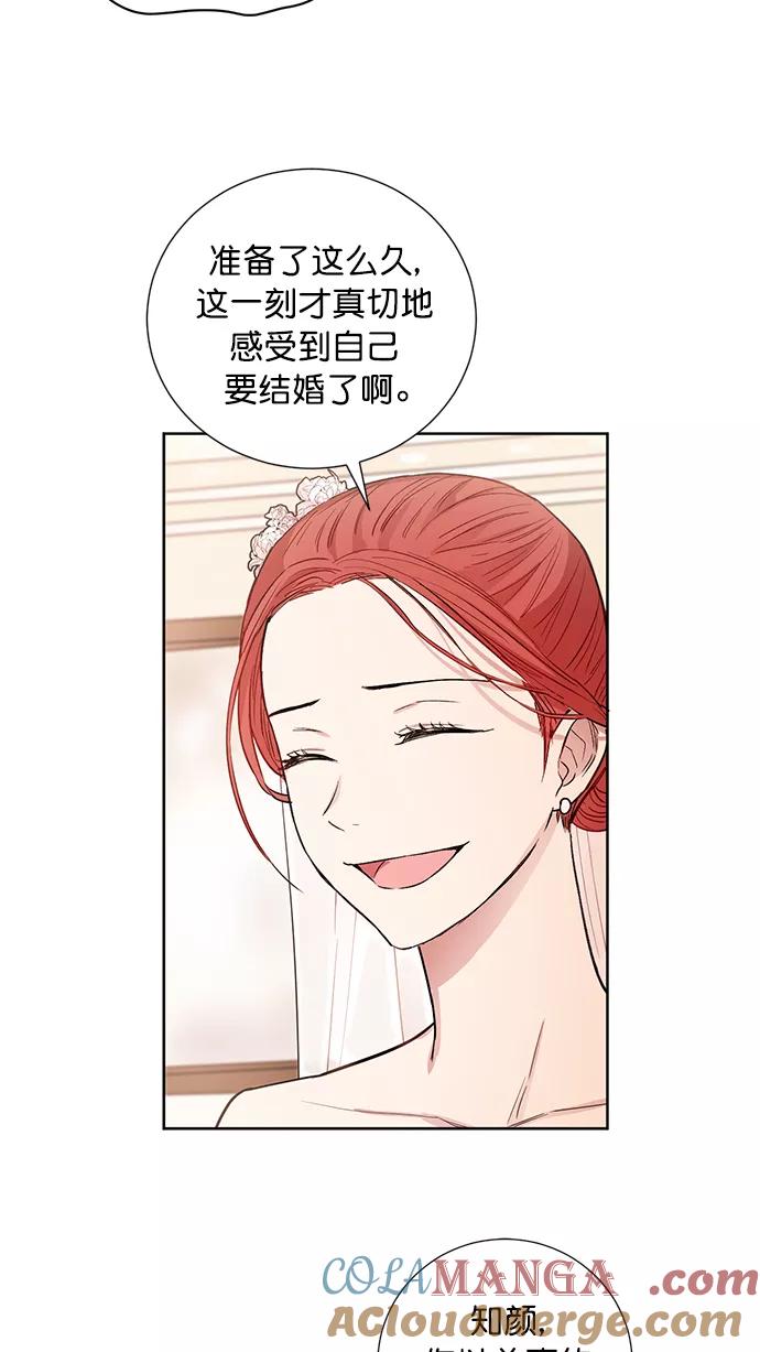 《阴间美男计》番外 最终篇 第67页