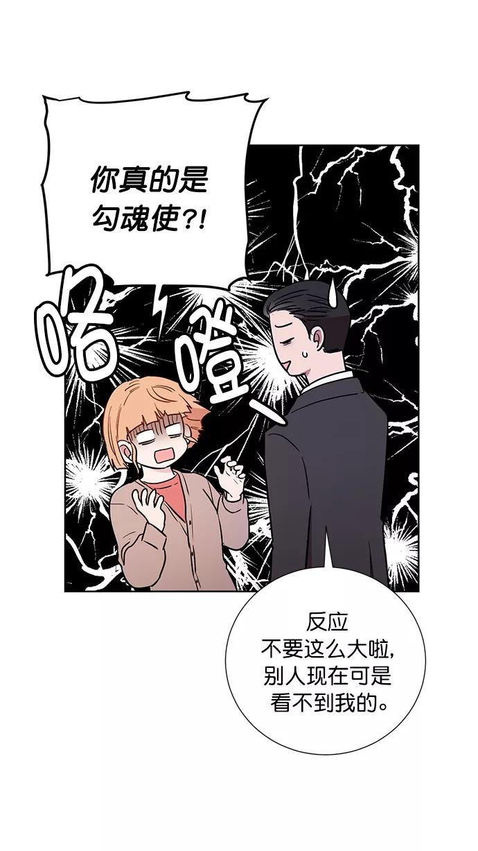 《阴间美男计》番外 最终篇 第35页