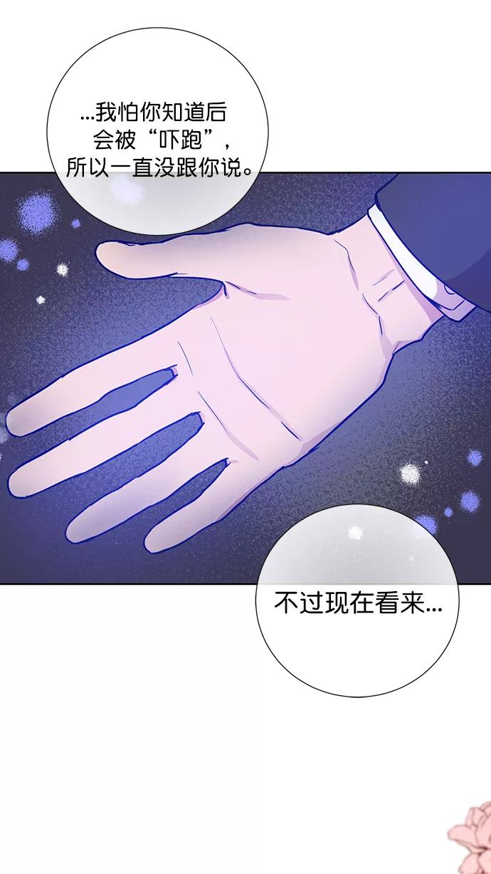 《阴间美男计》番外 最终篇 第36页