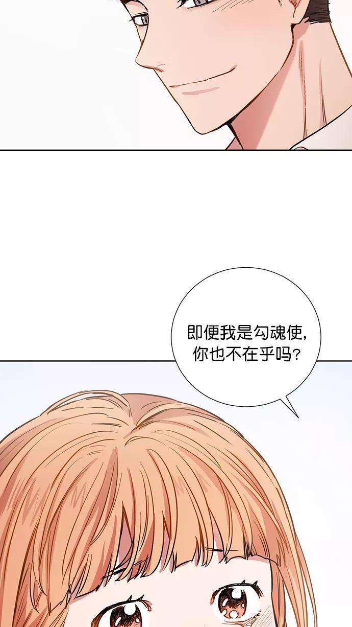 《阴间美男计》番外 最终篇 第45页