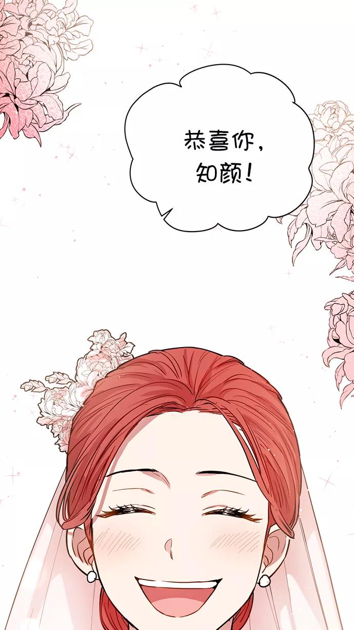 《阴间美男计》番外 最终篇 第71页