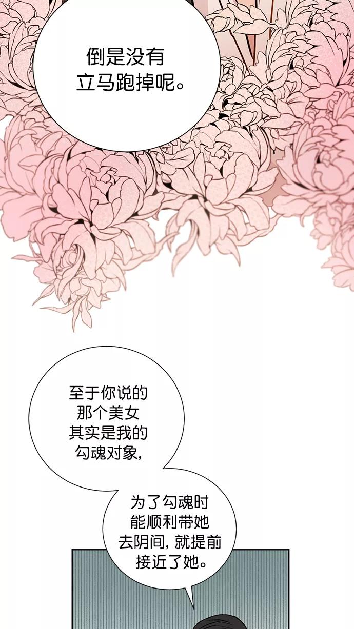 《阴间美男计》番外 最终篇 第38页