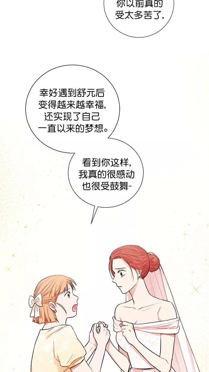 《阴间美男计》番外 最终篇 第68页
