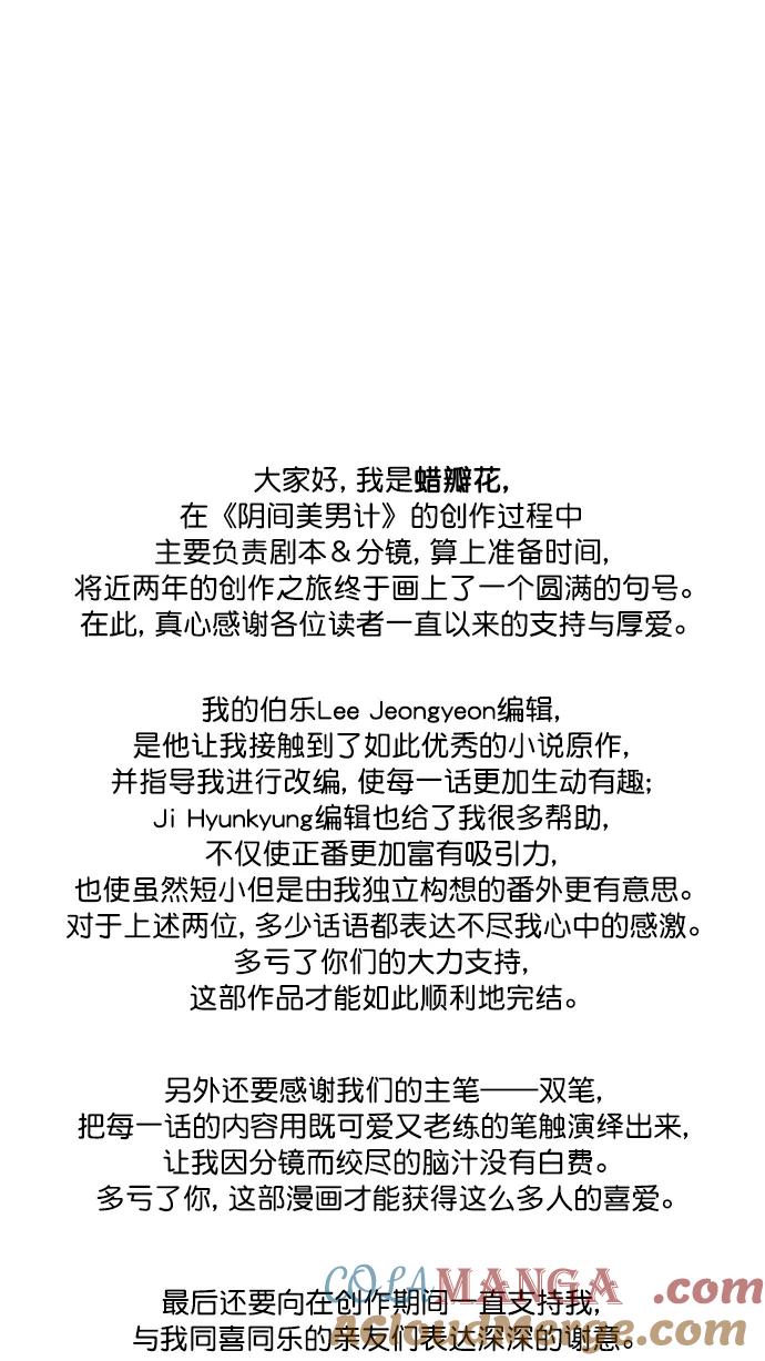 《阴间美男计》【免费】后记 第2页