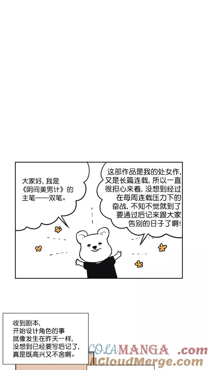 《阴间美男计》【免费】后记 第5页