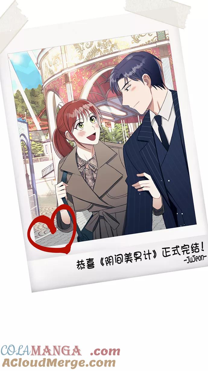 《阴间美男计》【免费】后记 第4页
