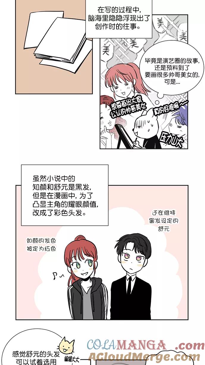 《阴间美男计》【免费】后记 第6页