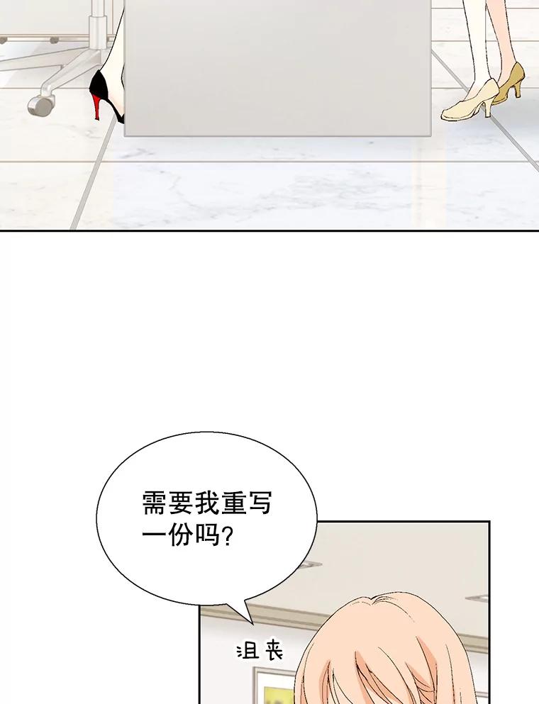 《我喜欢春天般的你》100.我们打算结婚。 第76页