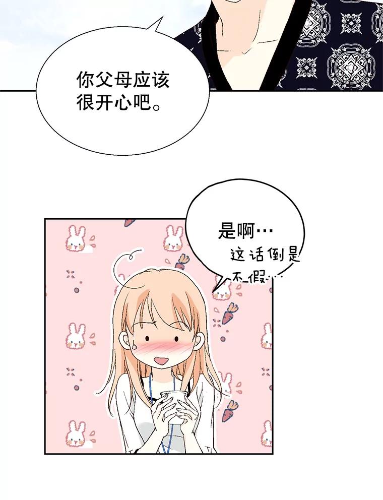 《我喜欢春天般的你》100.我们打算结婚。 第95页