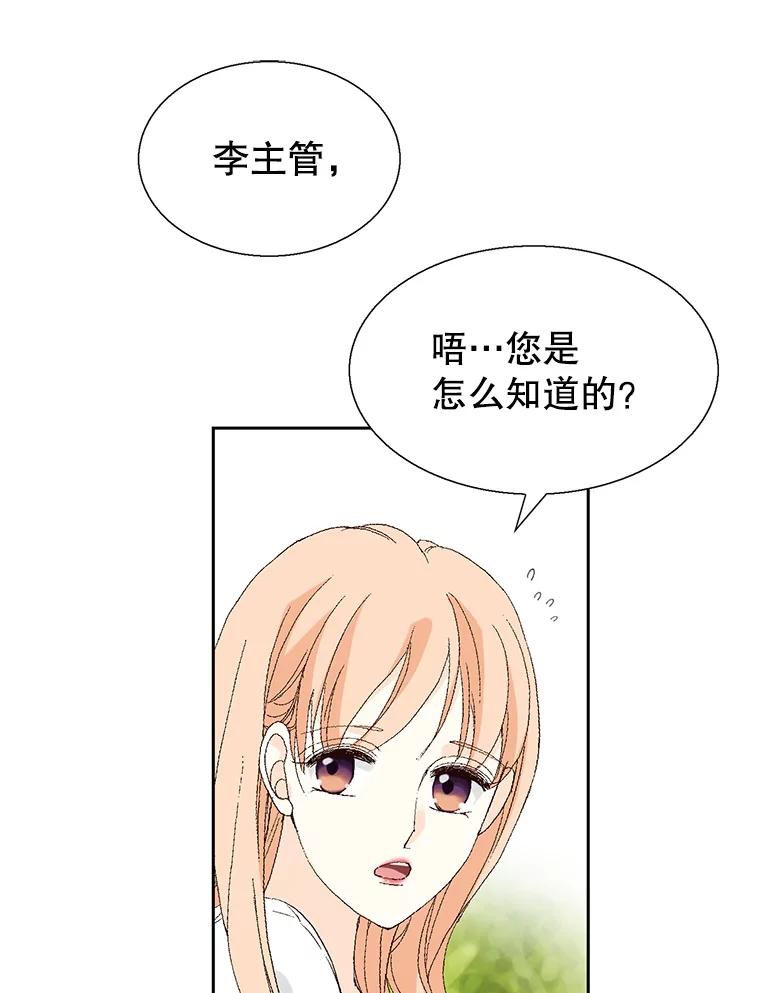 《我喜欢春天般的你》100.我们打算结婚。 第96页