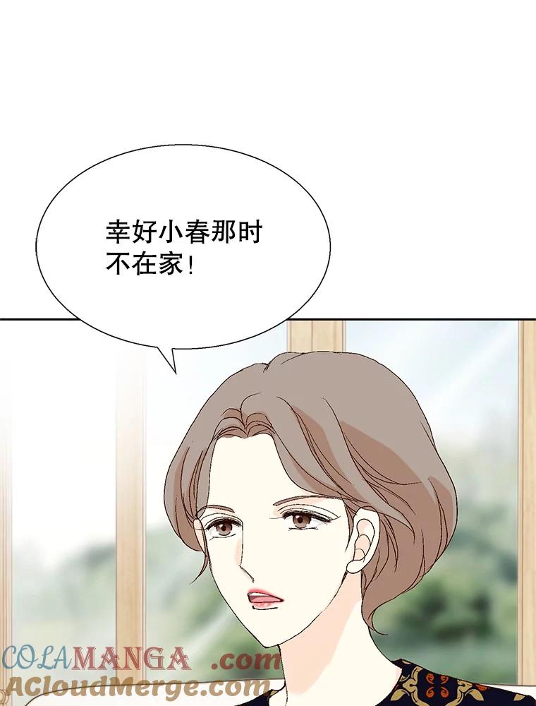 《我喜欢春天般的你》100.我们打算结婚。 第149页