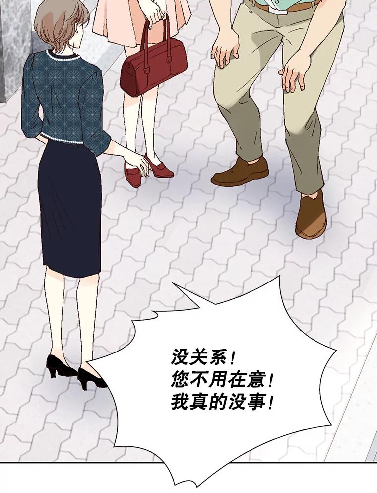 《我喜欢春天般的你》100.我们打算结婚。 第39页