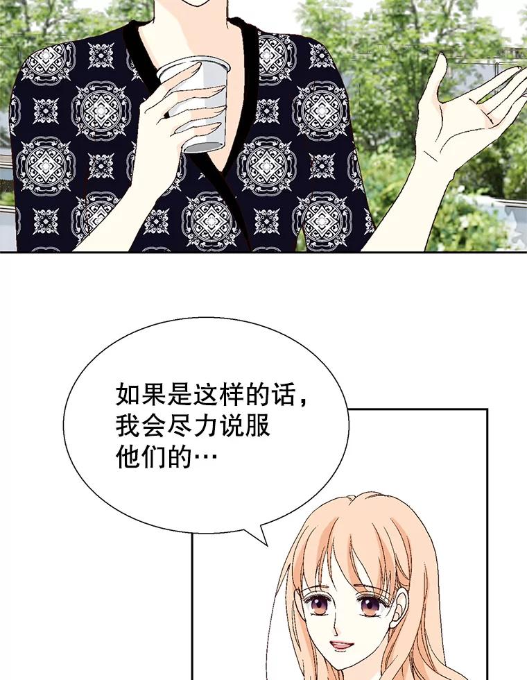 《我喜欢春天般的你》100.我们打算结婚。 第115页