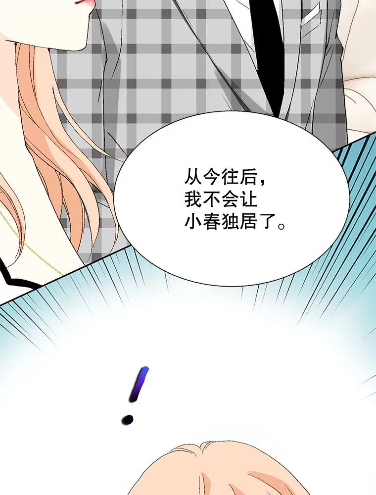 《我喜欢春天般的你》100.我们打算结婚。 第156页