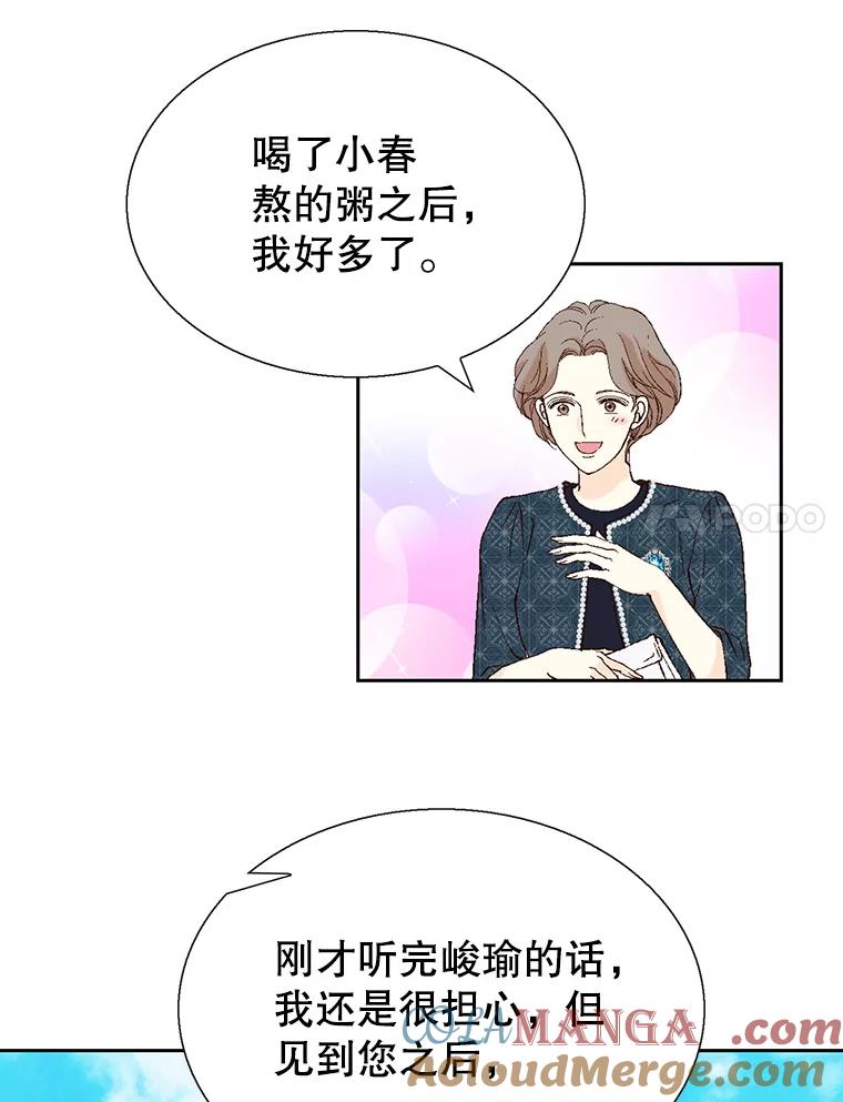 《我喜欢春天般的你》100.我们打算结婚。 第41页