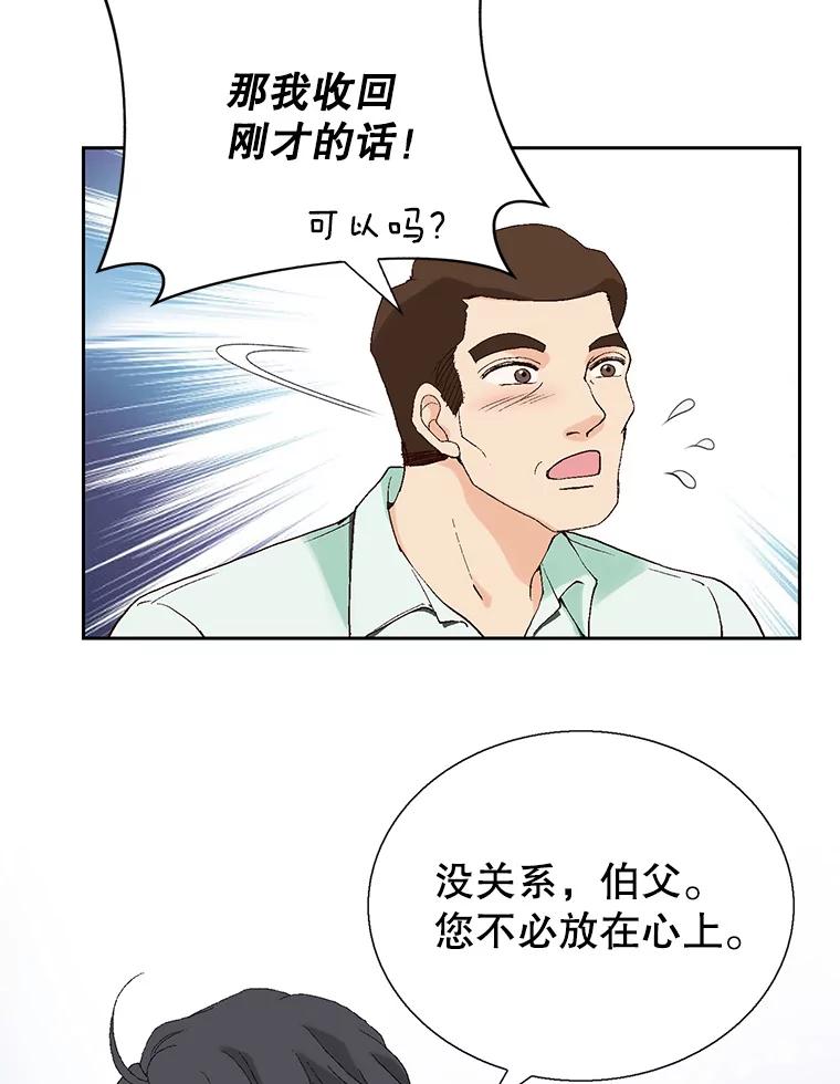 《我喜欢春天般的你》100.我们打算结婚。 第10页