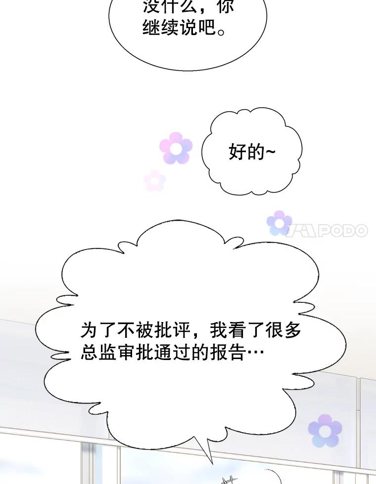 《我喜欢春天般的你》100.我们打算结婚。 第84页