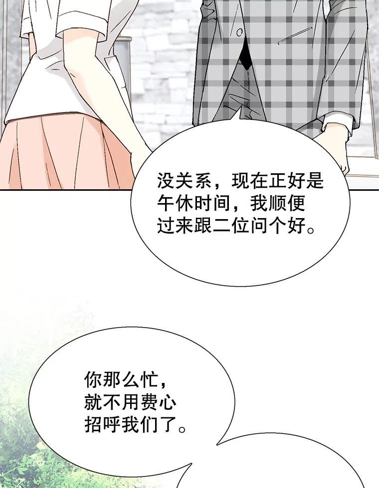 《我喜欢春天般的你》100.我们打算结婚。 第14页