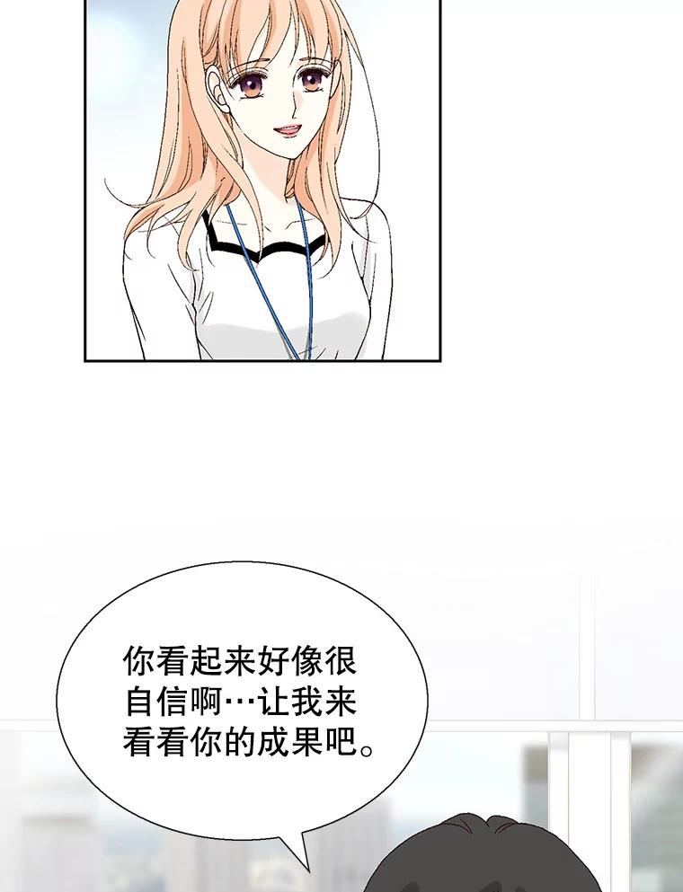 《我喜欢春天般的你》100.我们打算结婚。 第72页