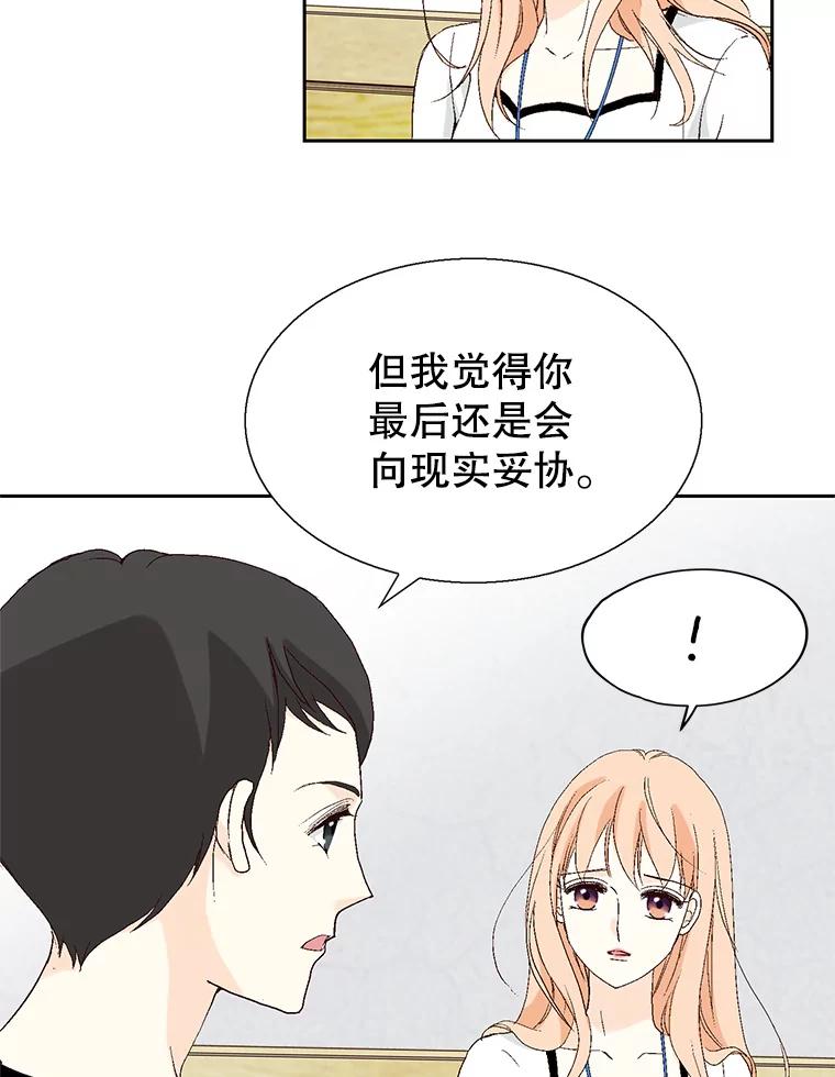 《我喜欢春天般的你》100.我们打算结婚。 第116页