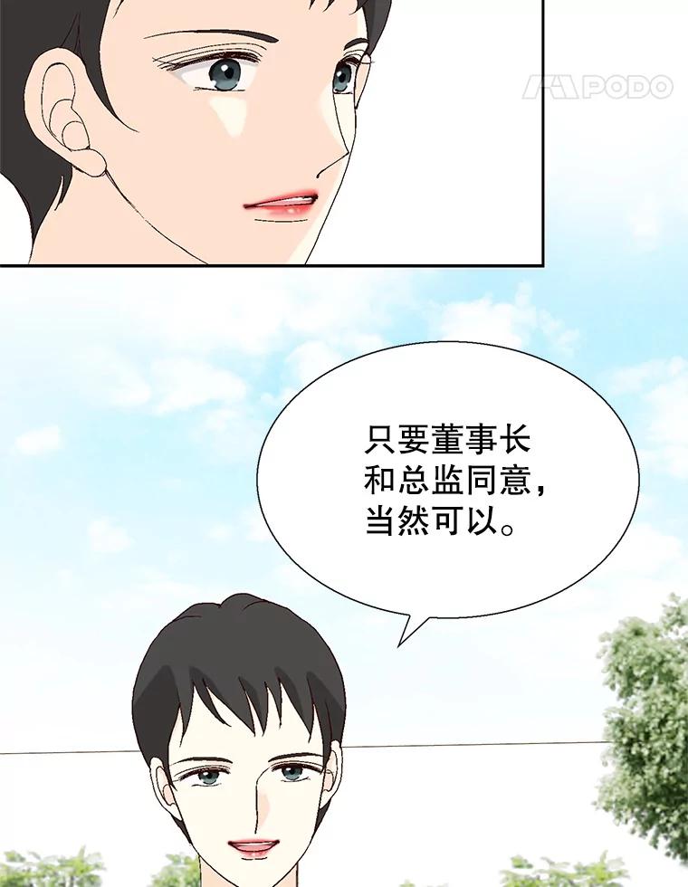 《我喜欢春天般的你》100.我们打算结婚。 第114页