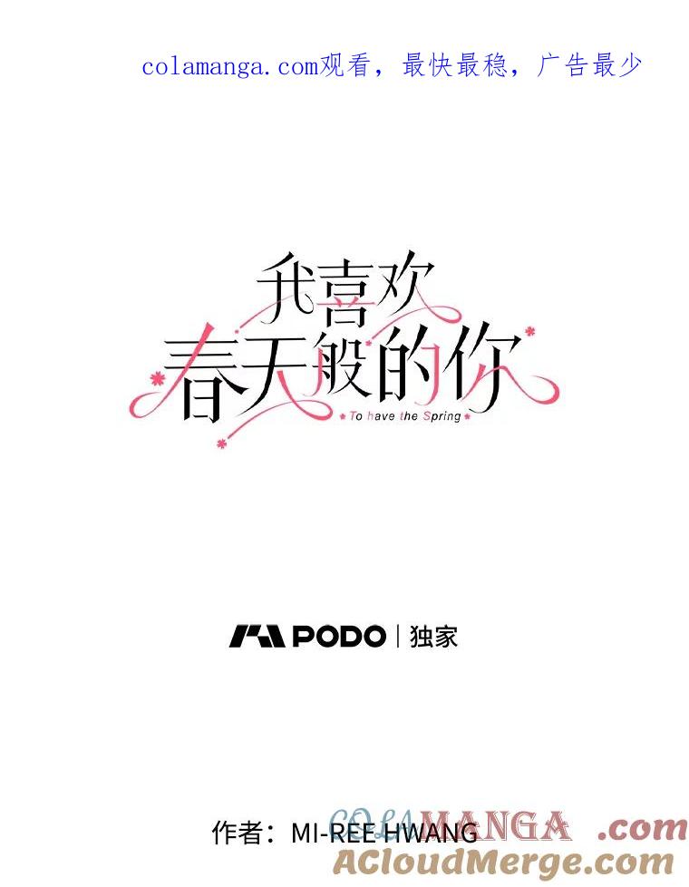 《我喜欢春天般的你》100.我们打算结婚。 第1页