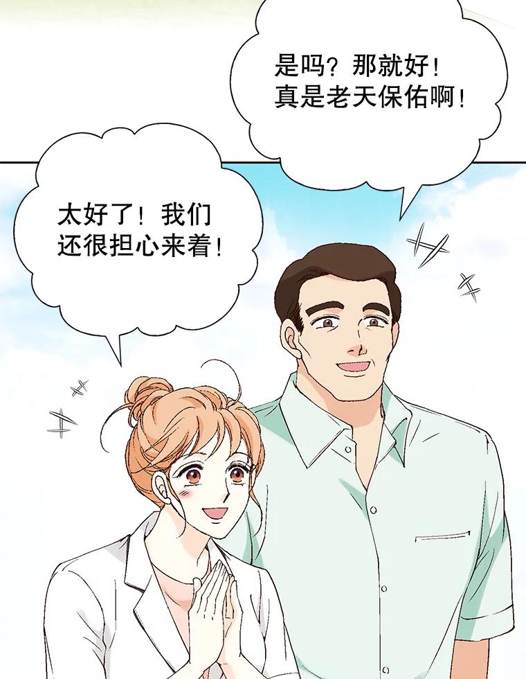 《我喜欢春天般的你》100.我们打算结婚。 第22页