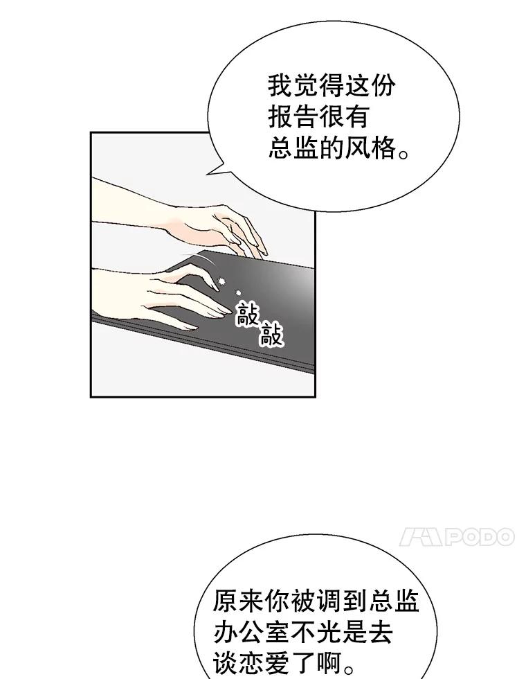 《我喜欢春天般的你》100.我们打算结婚。 第87页