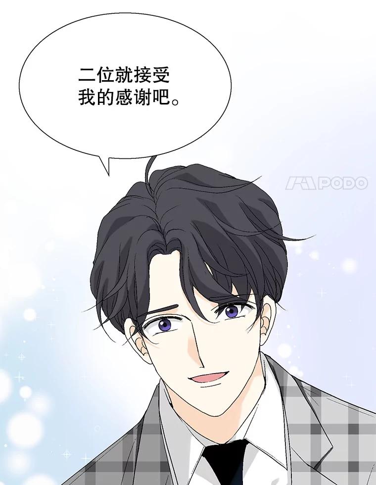 《我喜欢春天般的你》100.我们打算结婚。 第28页