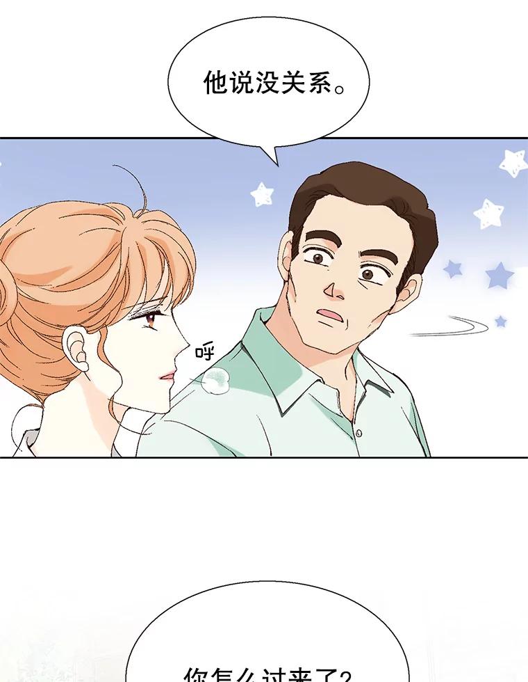 《我喜欢春天般的你》100.我们打算结婚。 第12页