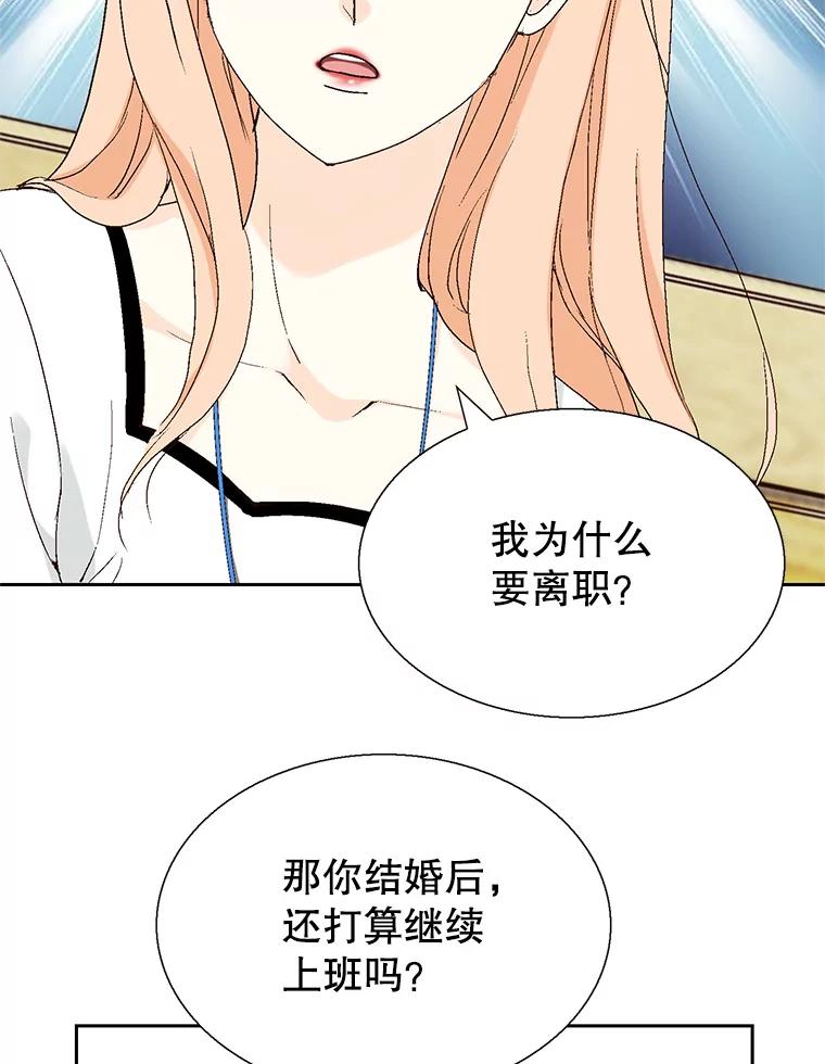《我喜欢春天般的你》100.我们打算结婚。 第111页