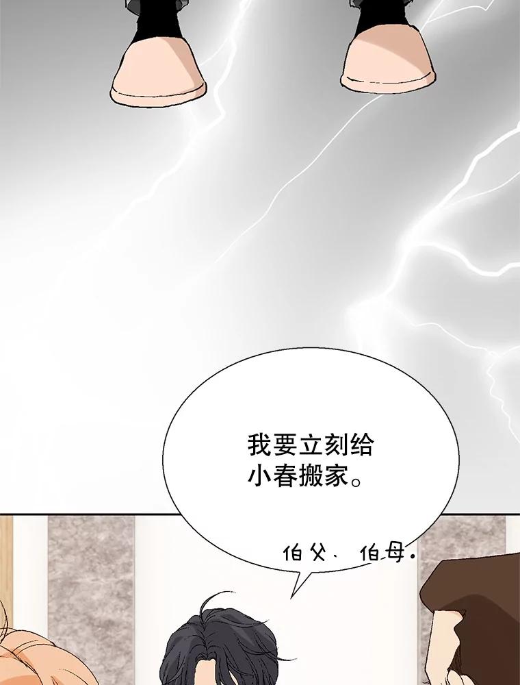《我喜欢春天般的你》100.我们打算结婚。 第152页