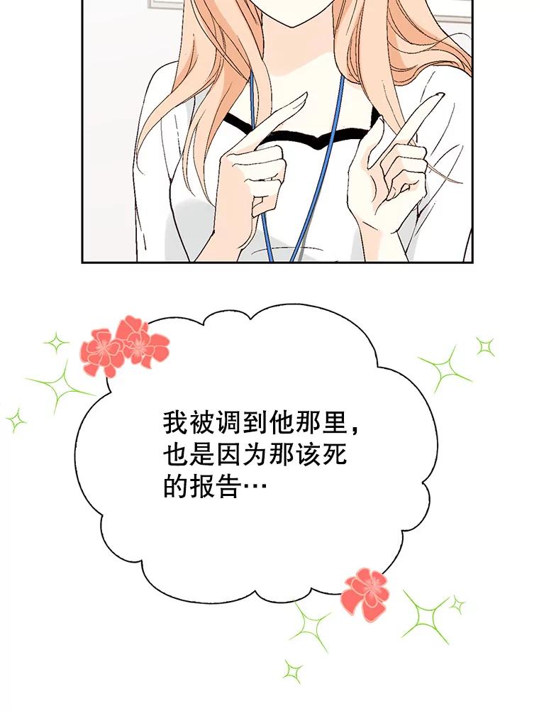 《我喜欢春天般的你》100.我们打算结婚。 第82页
