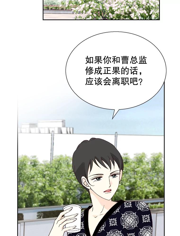 《我喜欢春天般的你》100.我们打算结婚。 第108页