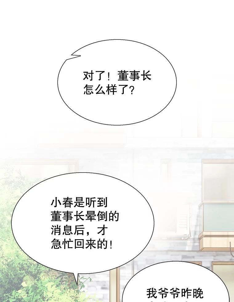 《我喜欢春天般的你》100.我们打算结婚。 第20页