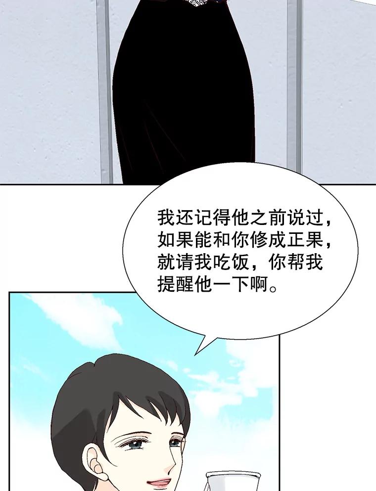 《我喜欢春天般的你》100.我们打算结婚。 第102页