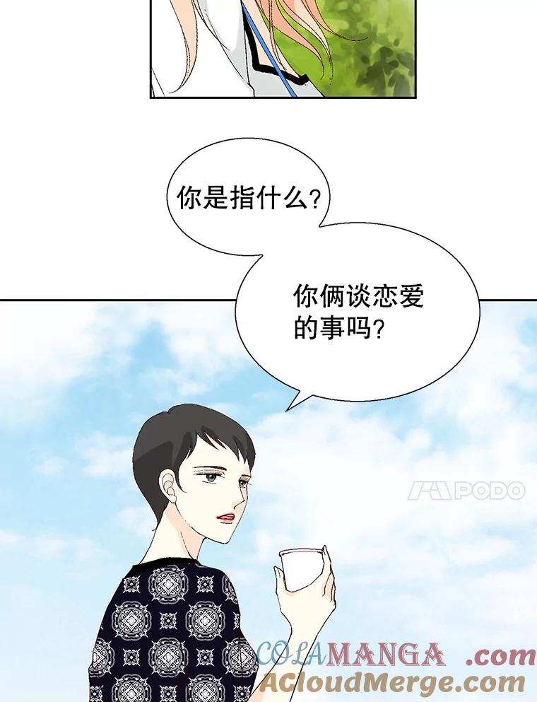 《我喜欢春天般的你》100.我们打算结婚。 第97页
