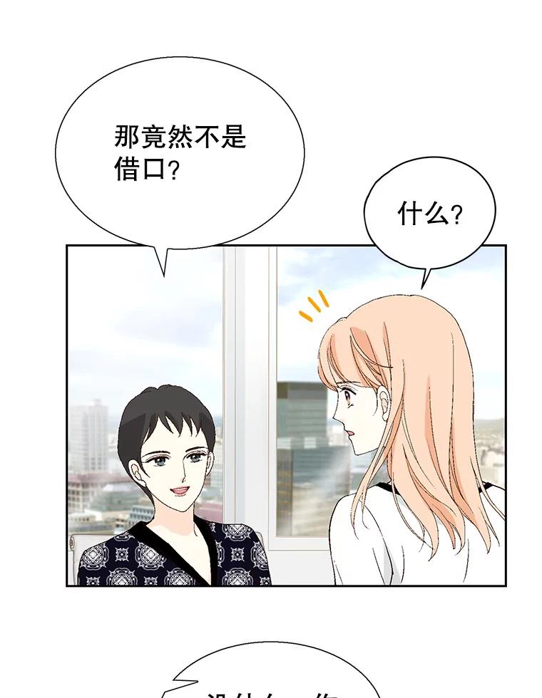 《我喜欢春天般的你》100.我们打算结婚。 第83页