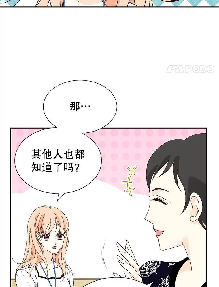 《我喜欢春天般的你》100.我们打算结婚。 第104页