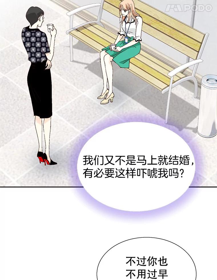 《我喜欢春天般的你》100.我们打算结婚。 第124页