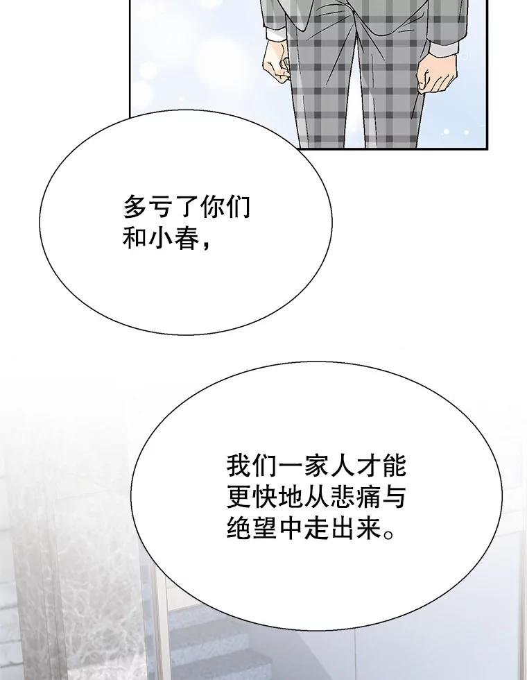 《我喜欢春天般的你》100.我们打算结婚。 第24页