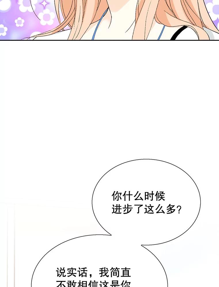《我喜欢春天般的你》100.我们打算结婚。 第79页