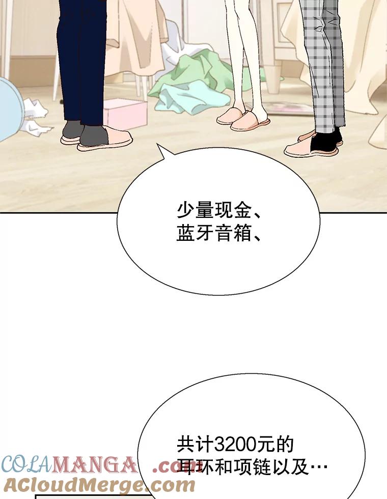 《我喜欢春天般的你》100.我们打算结婚。 第133页