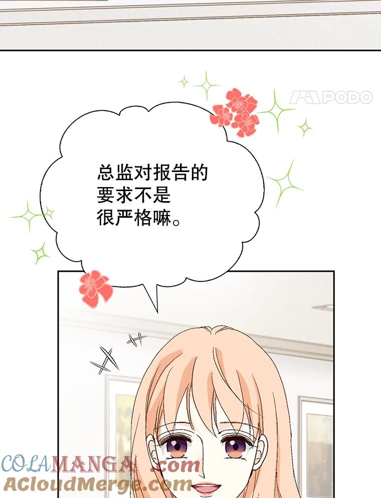 《我喜欢春天般的你》100.我们打算结婚。 第81页