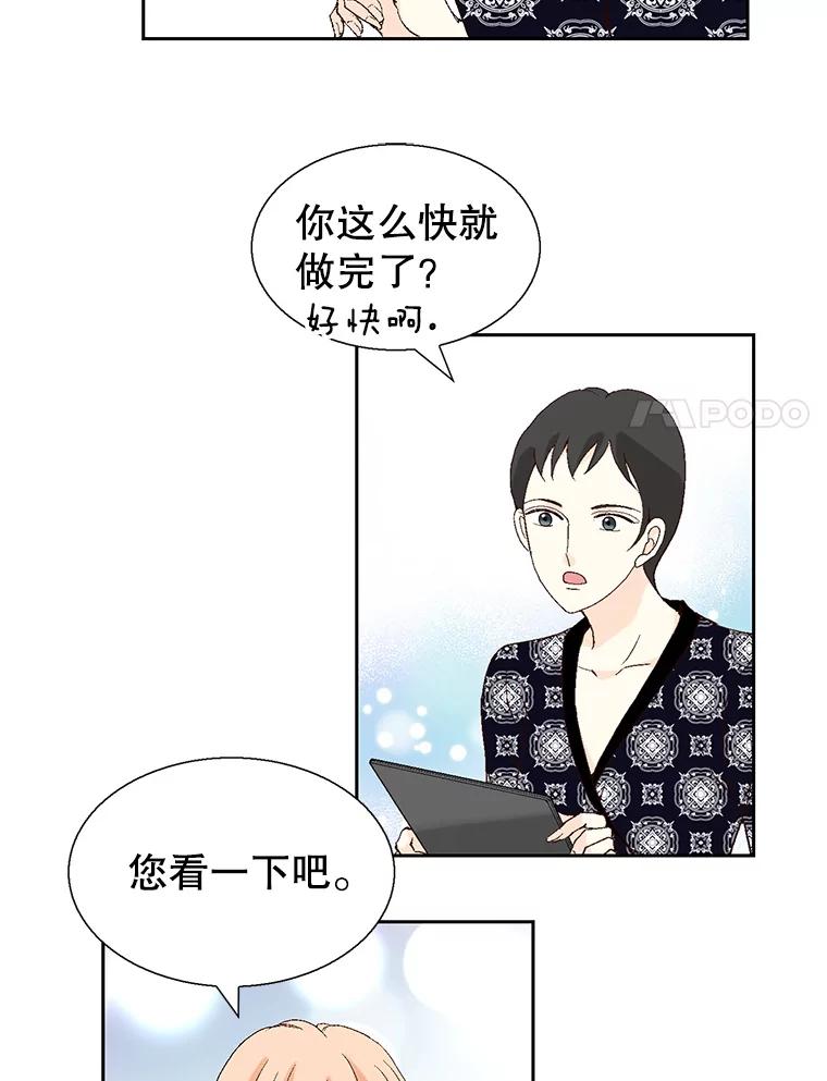 《我喜欢春天般的你》100.我们打算结婚。 第71页