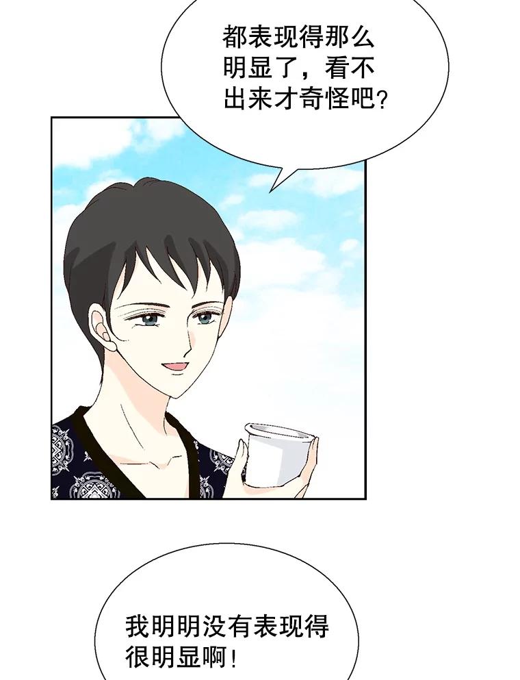 《我喜欢春天般的你》100.我们打算结婚。 第99页