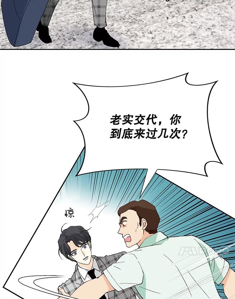 《我喜欢春天般的你》100.我们打算结婚。 第54页