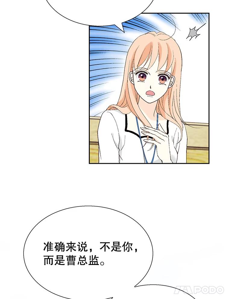 《我喜欢春天般的你》100.我们打算结婚。 第100页