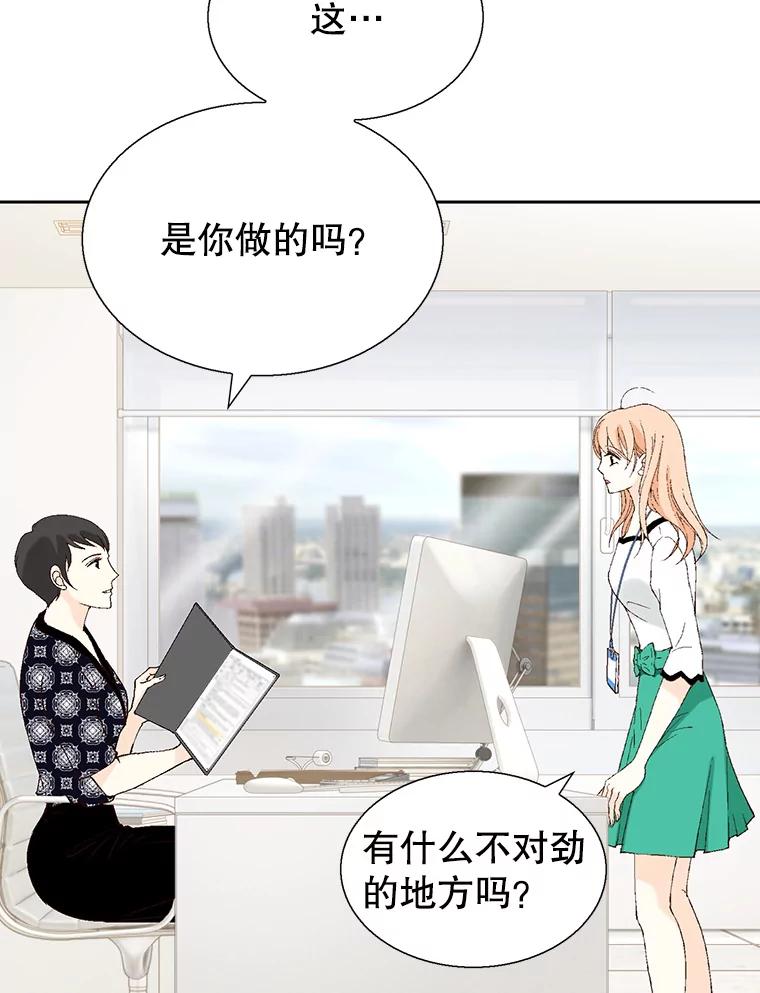 《我喜欢春天般的你》100.我们打算结婚。 第75页
