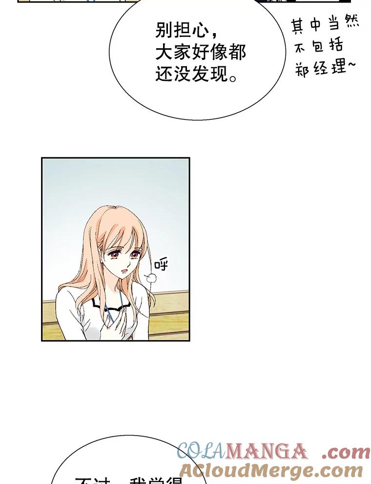 《我喜欢春天般的你》100.我们打算结婚。 第105页